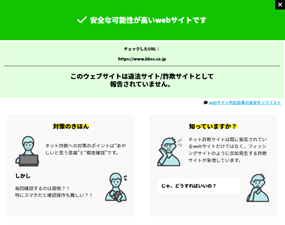 安全なウェブサイト画面