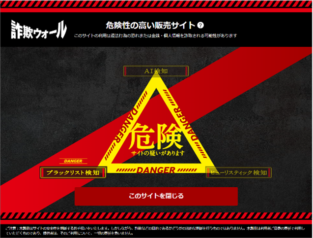 危険性の高い販売サイトの場合