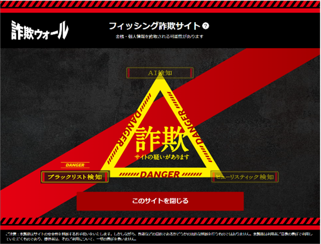 フィッシング詐欺サイトの場合