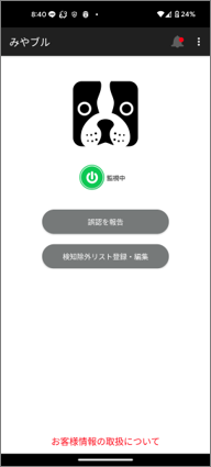 メイン画面（モバイル）刷新前