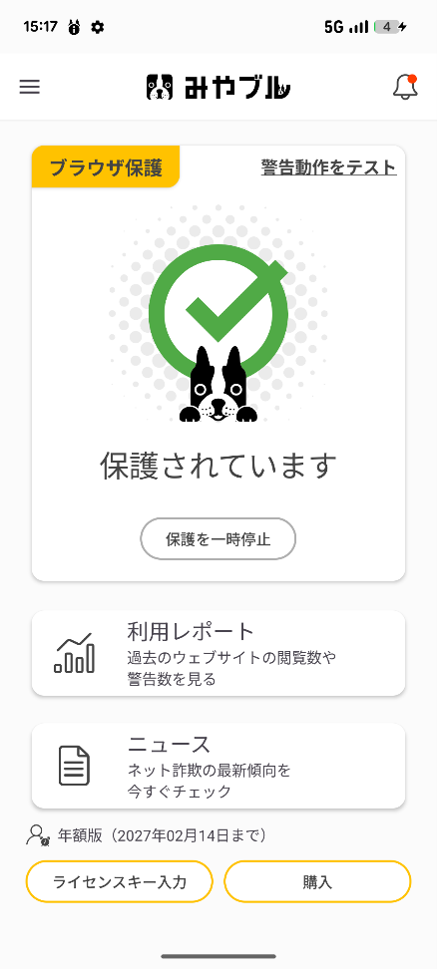 メイン画面（モバイル）刷新後