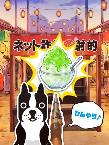 【夏祭りモチーフを射抜いた結果画面】