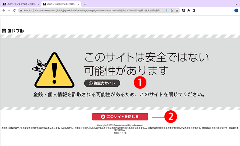 警告画面